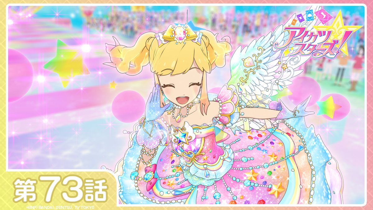 アイカツ！チャンネル】 このあと20:30からYouTubeで『アイカツ