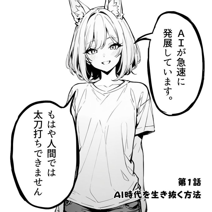 AIで描いたマンガがたまってきたので、まとめ読みできる様に再投稿し