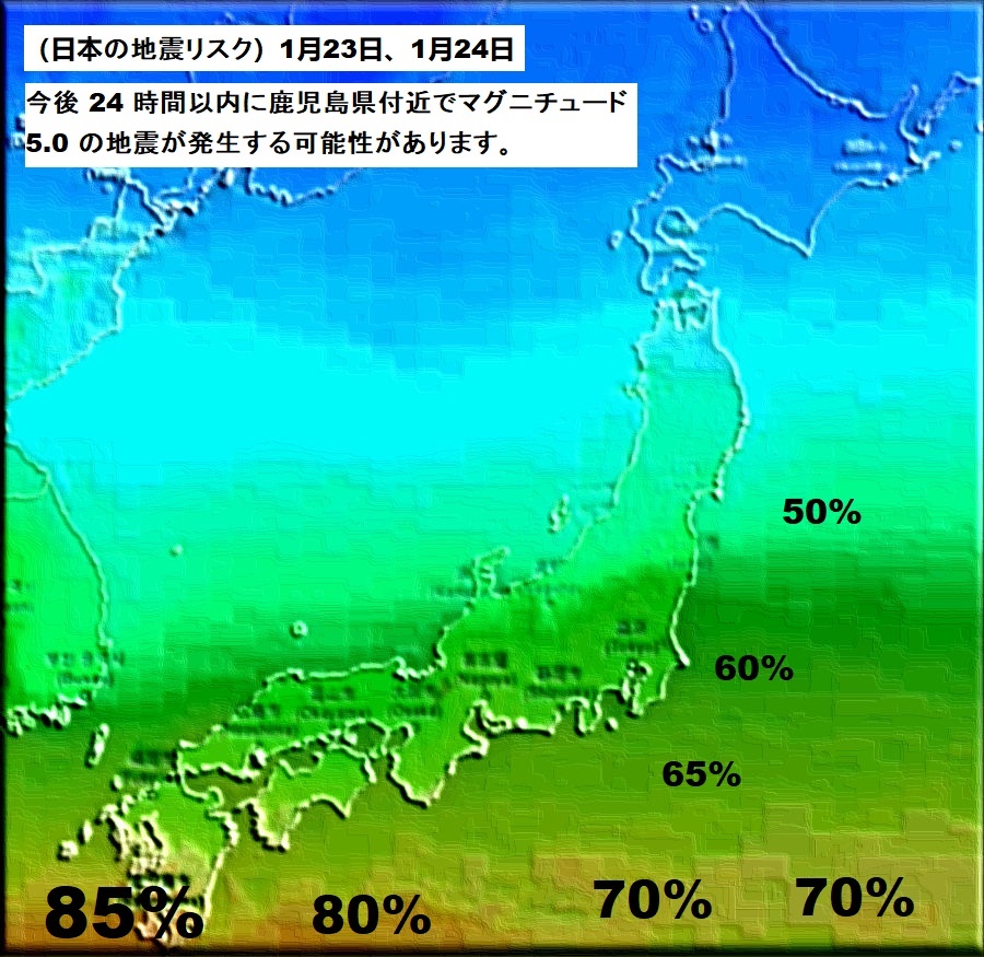 earthquakejapan's tweet image. 今後 24 時間以内に鹿児島県付近でマグニチュード 5.0 の地震が発生する可能性があります。 - quakeprediction.com/Earthquake%20F…