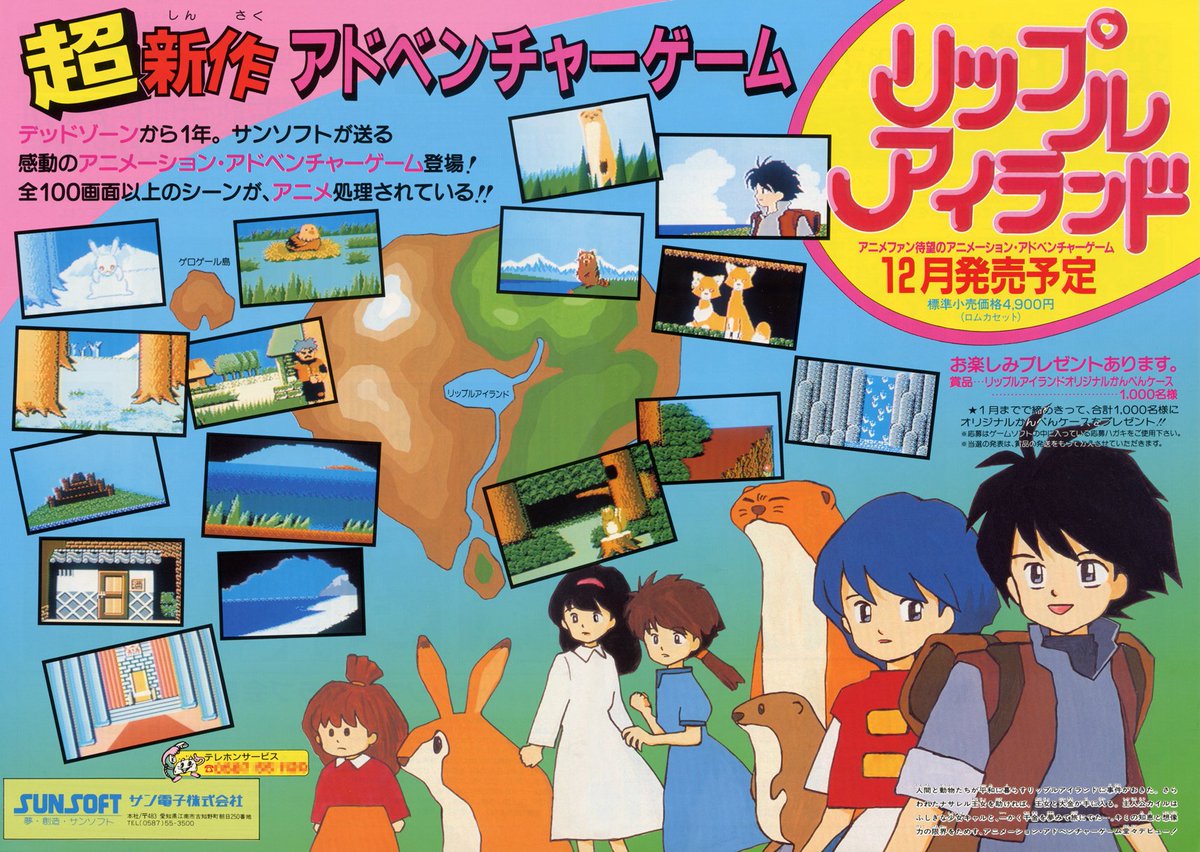 今日はなんの日👀】 1988年1月23日は『リップルアイランド』発売日