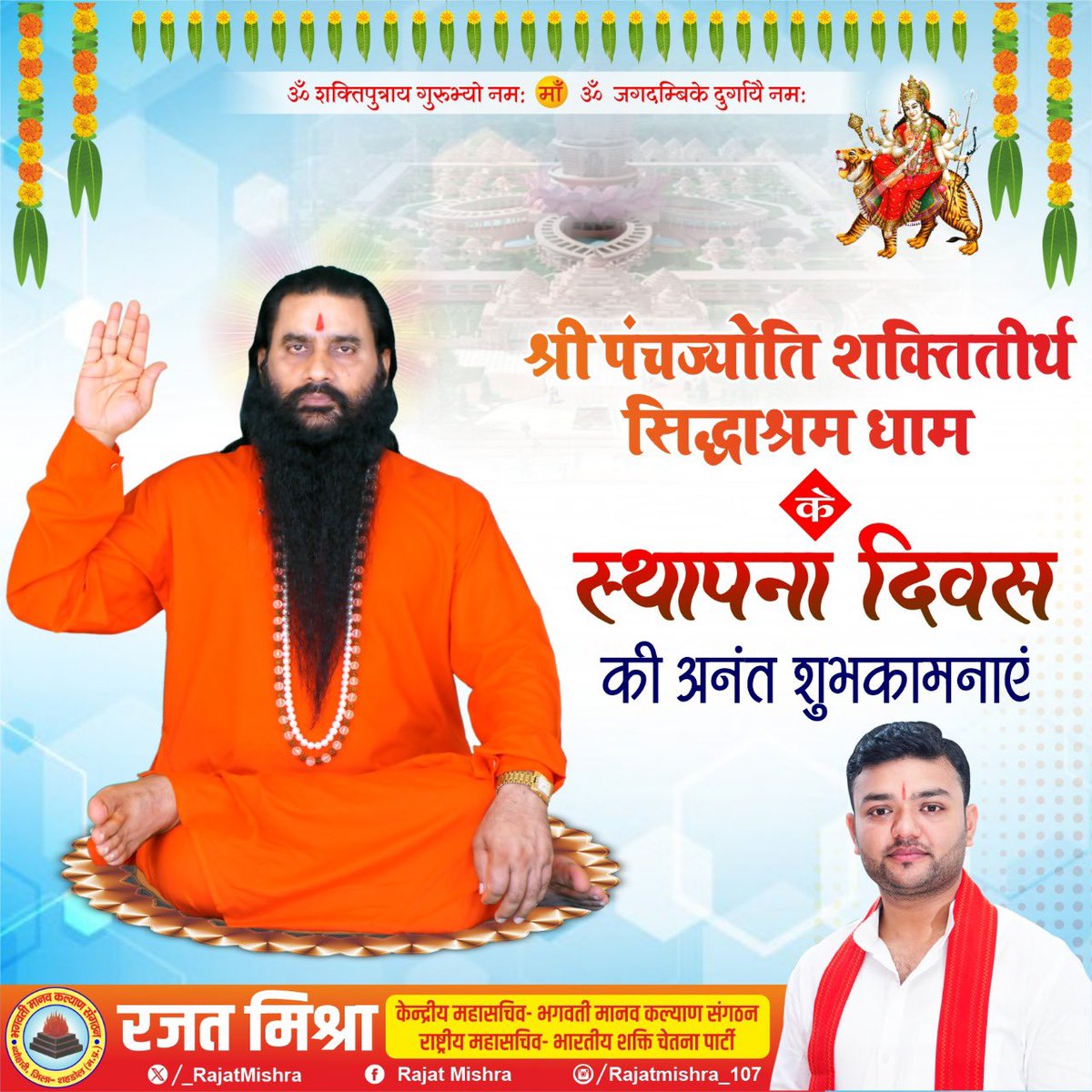 #Sanatan #siddhashramdham #bmks