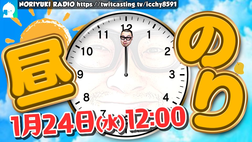 ICCHY8591's tweet photo. ⚫︎24日（水）12:00 

昼のり
https://t.co/Hux75krkpt 

#ツイキャス
#リツイートいいね推奨 
#リポストいいね推奨 
#石川典行フォロバしろ https://t.co/UfYrzefQ54