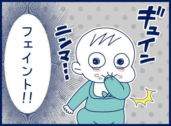 フェイント #育児漫画 #1歳 #漫画が読めるハッシュタグ