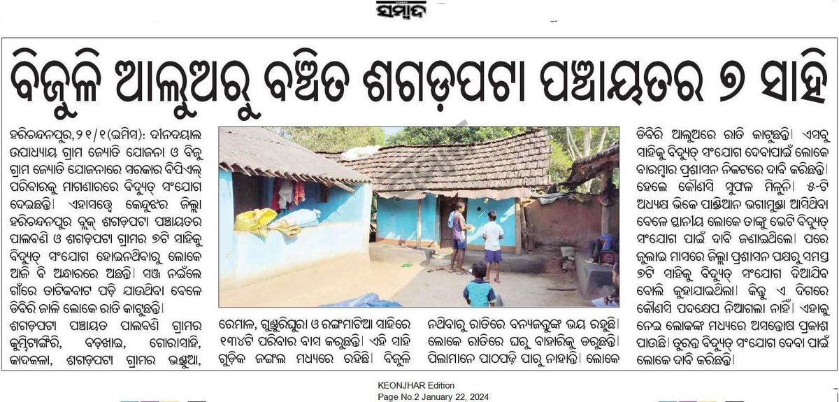 DeepuGuin's tweet photo. ଖଣି ଖାଦାନ ଅଂଚଳ ବିକାଶ କଥା !! ଆମ ଡି ଏମ ଏଫ୍ https://t.co/NTchNOQmwC