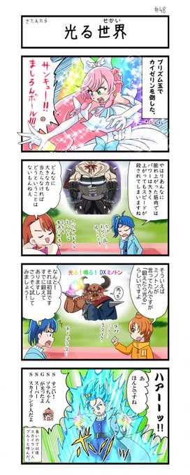 ひろプリ感想48話:
せ‥‥説明おじさんーっ!はやくきてくれーっ!!
みたいな回でしたが最後に来てくれてよかったです。いや遅せぇわ!!

浄化できるプリズムにおんぶにだっこになっている構造、主役っぽくてわりと嫌いではないです。

まんがの内容は終盤に向けて続くかも?
 #ひろプリ   #precure 