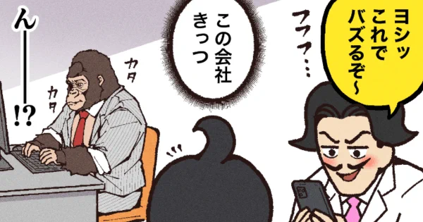 最悪な会社に入社してしまった! 唯一の救いはイケメンの先輩🦍……! 大友しゅうま @ranpan21 さんの「ゴリラ先輩がイケメンすぎる」まとめ読みを更新しました。  #ヤメコミ #4コマ漫画 