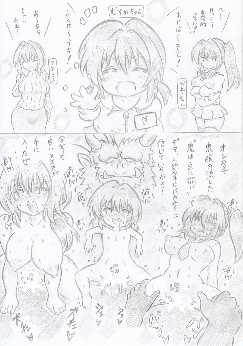 オリジナル、鬼節分 