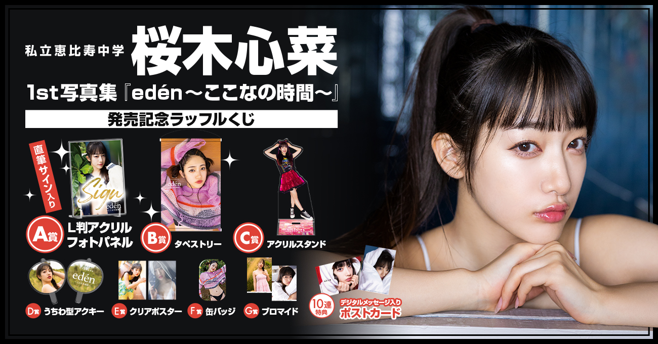 私立恵比寿中学　桜木心菜　(赤) EBI  バスケユニフォーム BIGサイズ 私立恵比寿中学 桜木心菜 (赤) EBI サッカーユニフォーム BIG