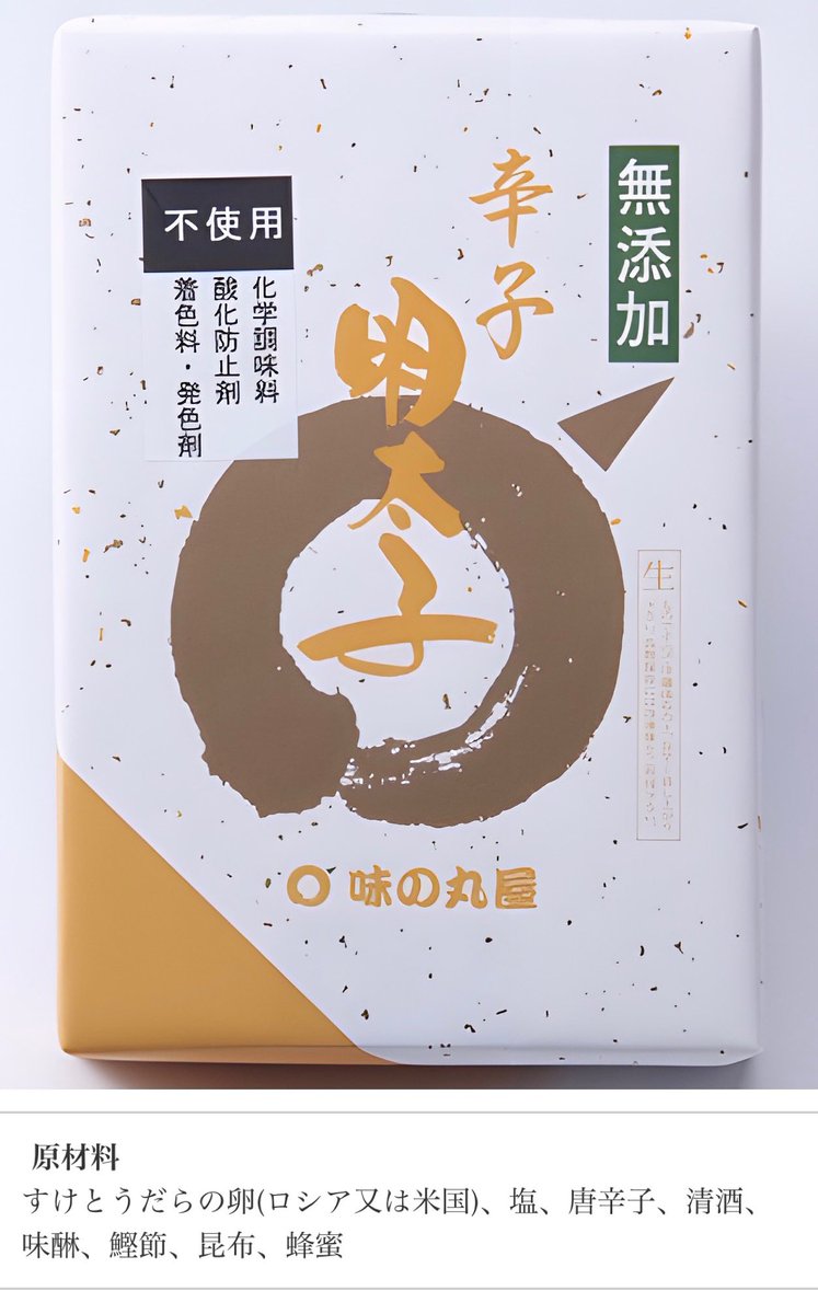Syoku_no_mirai's tweet photo. 【味の丸屋】
・福岡県北九州市にある“完全無添加明太子”を作る数少ないお店
・「安心 安全 美味」が基本理念
・化学調味料には一切頼らず鰹節と昆布の天然だし��みを使用
・「添加物を使わない明太子は存在しない」と言えるほど無添加の明太子は市場に流通していないため大変貴重
HP▶︎https://t.co/ytrtrTVgf8