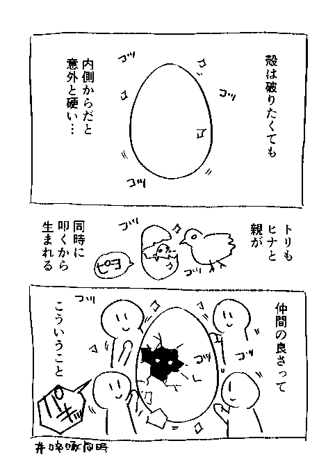 コミュニティに入ると急激に成長する理由
