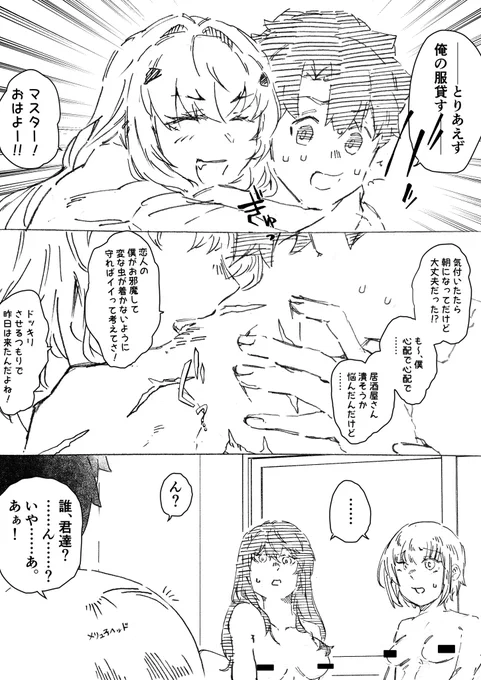 合コン行ったら修羅場になったぐだ 33 