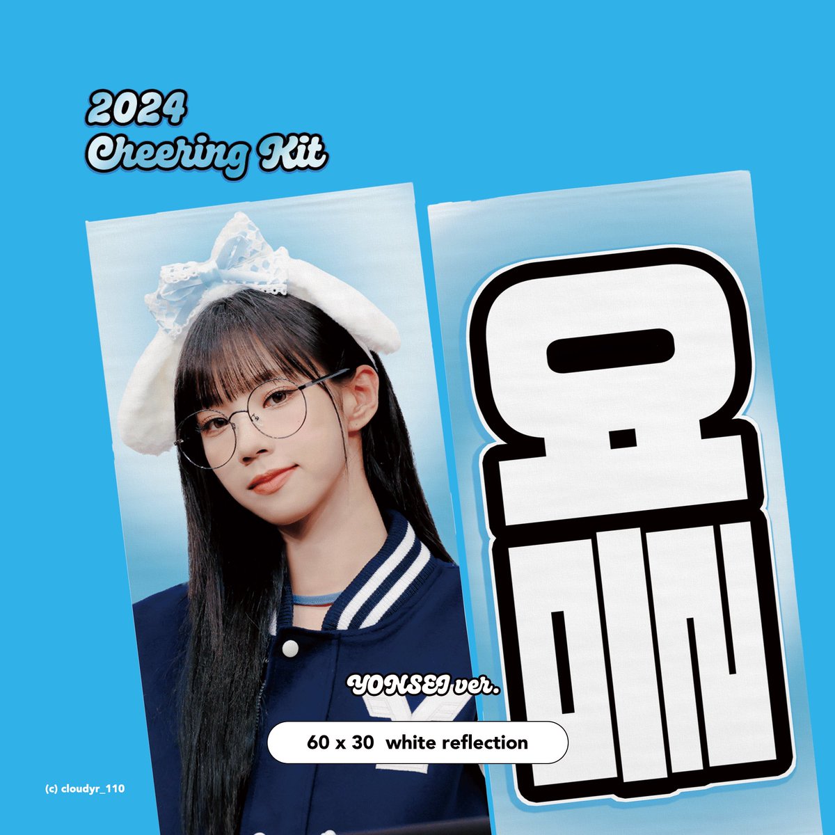 2024 
cheering kit for #yeoreum

01.23 - 01.30
bit.ly/cloudyr_110

RT 추첨 한분께 슬로건을 드립니다
#우주소녀 #엘즈업 #여름