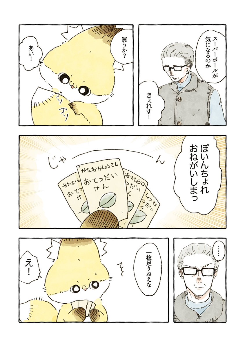 おてつだいけん