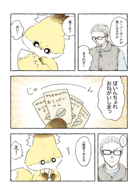 おてつだいけん