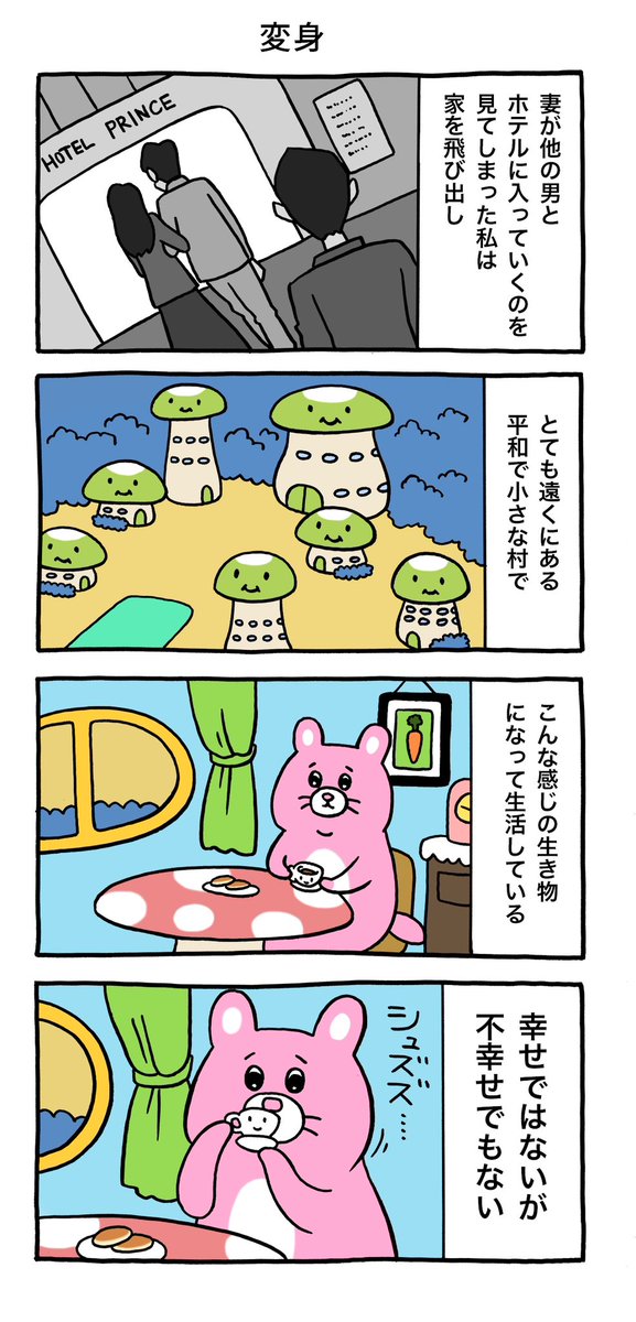 4コマ漫画 「変身」qrais.blog.jp/archives/26658…