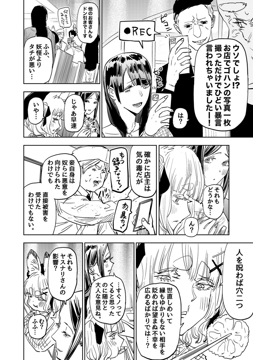 マナーの悪い客が妖怪に呪われる話(2/2)  #歌舞鬼町陰陽師 #漫画が読めるハッシュタグ