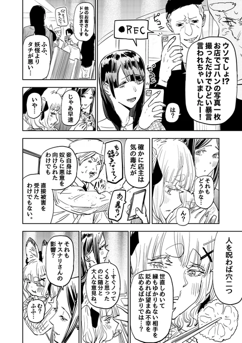 マナーの悪い客が妖怪に呪われる話(2/2)  #歌舞鬼町陰陽師 #漫画が読めるハッシュタグ