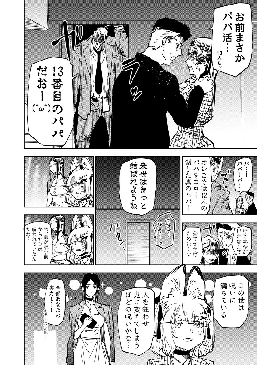 マナーの悪い客が妖怪に呪われる話(2/2)  #歌舞鬼町陰陽師 #漫画が読めるハッシュタグ