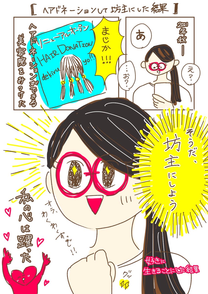 Pinchan_Yuuki's tweet photo. 好きに生きることにした結果①

／
　ヘアドネーションして
　坊主にしてみた（1/2）
＼

どうしてもやってみたかった！ https://t.co/7ltCp9T0Fl