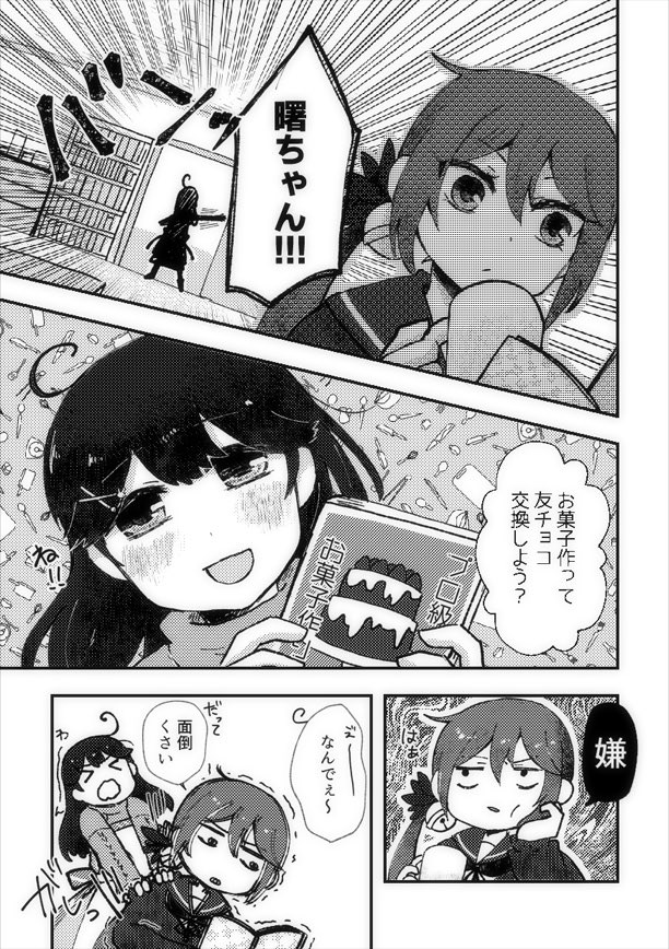 1/28艦隊名古屋5 F-23 「おうどんろくにんまえ」 にて頒布予定の新刊です。 友チョコ交換のためにお菓子作りをしようとする潮ちゃんのお話🍫サンプルに載せ忘れましたが、秋雲も少し出ます。 https://www.pixiv.net/artworks/115401200