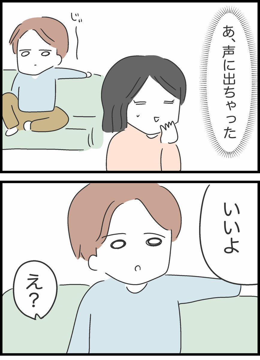 【11】私は夫との未来を諦めない
