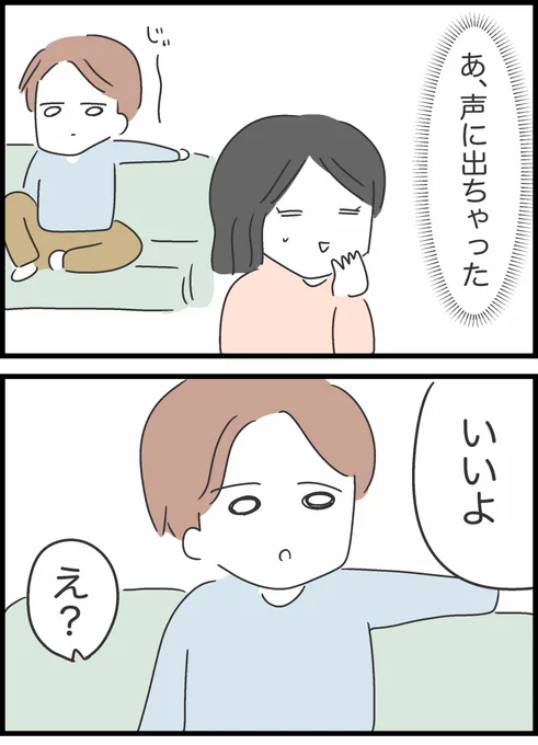 【11】私は夫との未来を諦めない