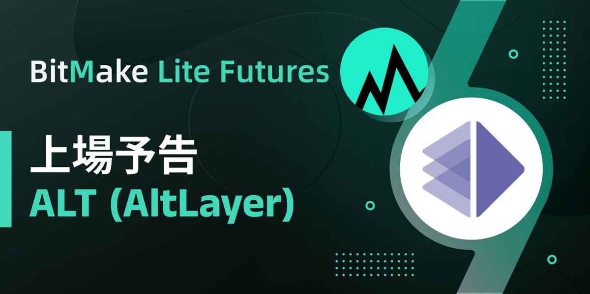 BitMake_Japan's tweet image. 🎆今週BitMake Lite futuresに上場予定のペア👉「ALT/USDT」🎆

詳細はこちらから：help.bitmake.com/hc/ja/articles…

🤩楽しみにしていきましょう！
#BitMake #ALT #Altlayer  #LiteFutures #仮想通貨 #BitMakeJapan