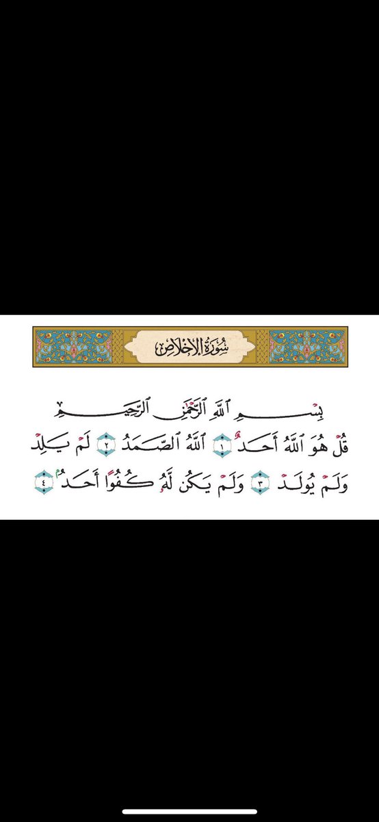feefoo4u's tweet photo. @14aq2 قال ﷺ في حديث صحيح:
"إنَّ ربَّك يُحبُّ المدحَ".
من أعظم المدح للباري جلّ في عُلاه أن تقرأ سورة الإخلاص (قل هو الله أحد)،
تقرؤها مرّة واحدة تعدل ثلث القرآن،
وثلاثاً تعدل ختمة كاملة،
هيّا نقرؤها ونتدبّرها، تقبّل الله منّا ومنكم. https://t.co/9eMyS3K4mf