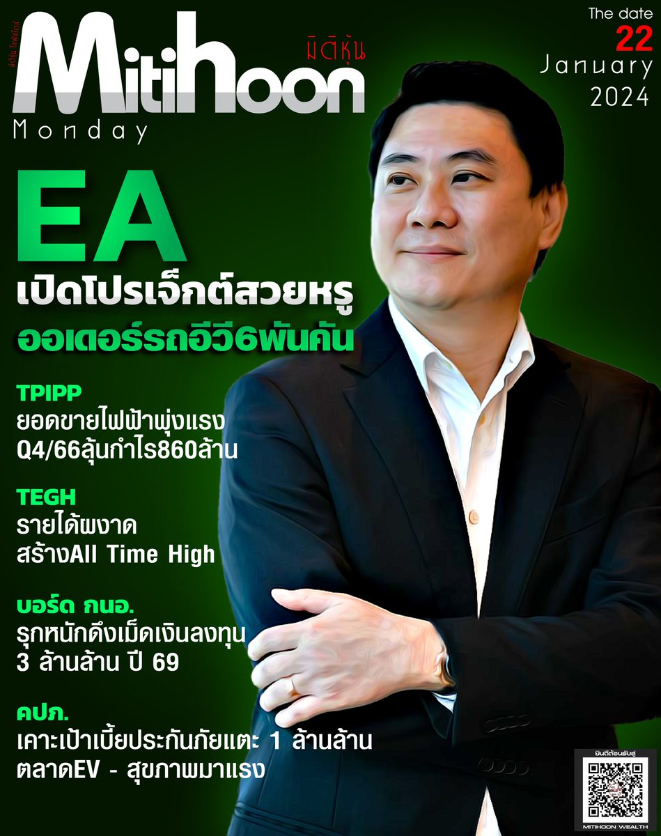 mitihoon_news's tweet photo. นสพ.มิติหุ้น "ชี้ชัดทุกการลงทุน" ฉบับวันที่  22  มกราคม 2567 อ่านต่อ >>> https://t.co/HuE4QTStcJ
#MITIHOON #หุ้น #หุ้นไทย #มิติหุ้น #EA #TPIPP #TEGH #TITLE #JPARK https://t.co/0VKTmiGvXU