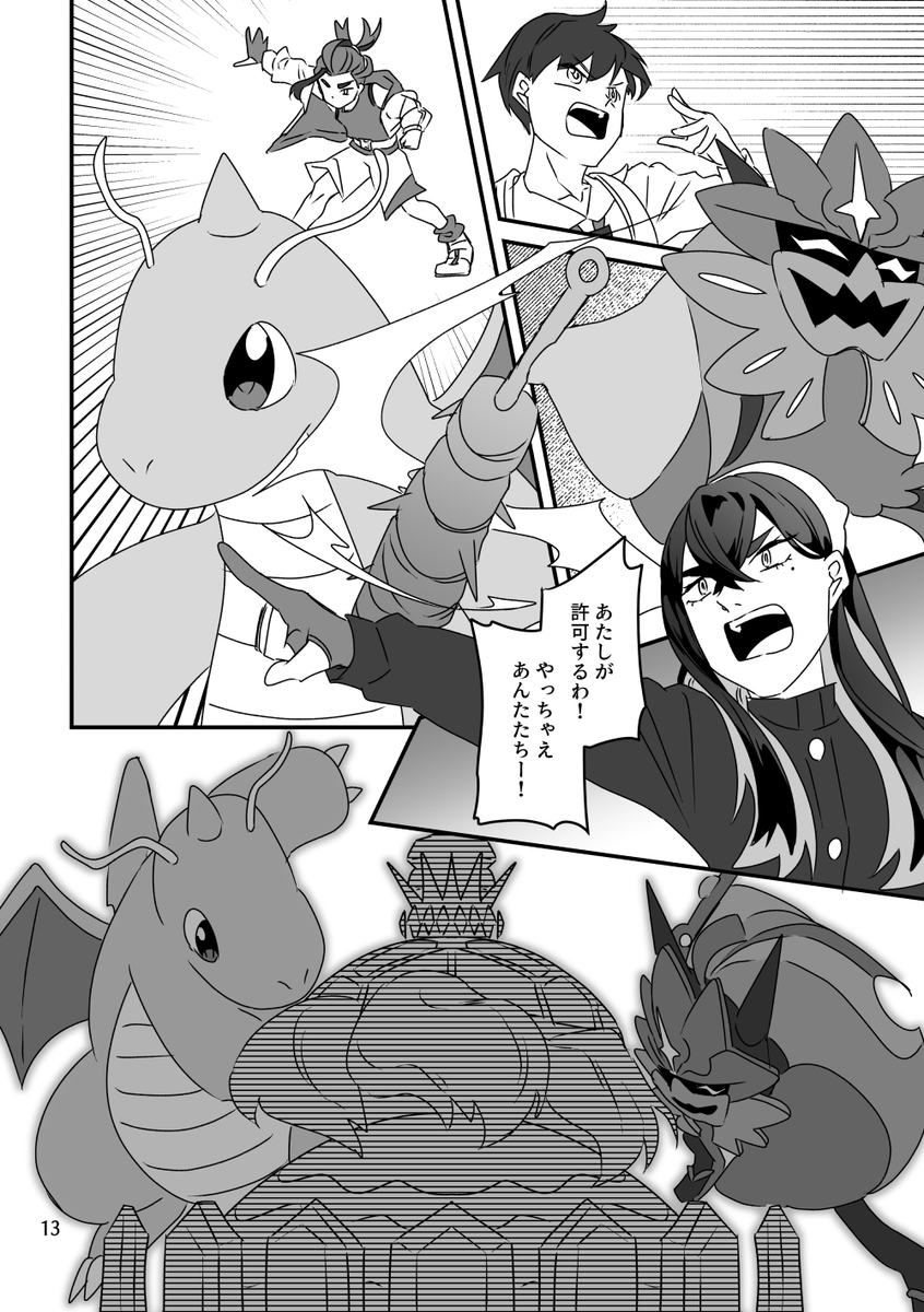 ゼロの秘宝戦(4/9)