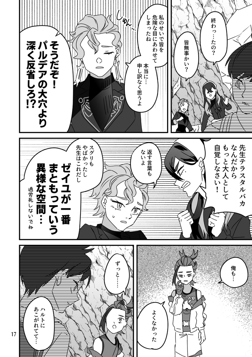 ゼロの秘宝戦(5/9)