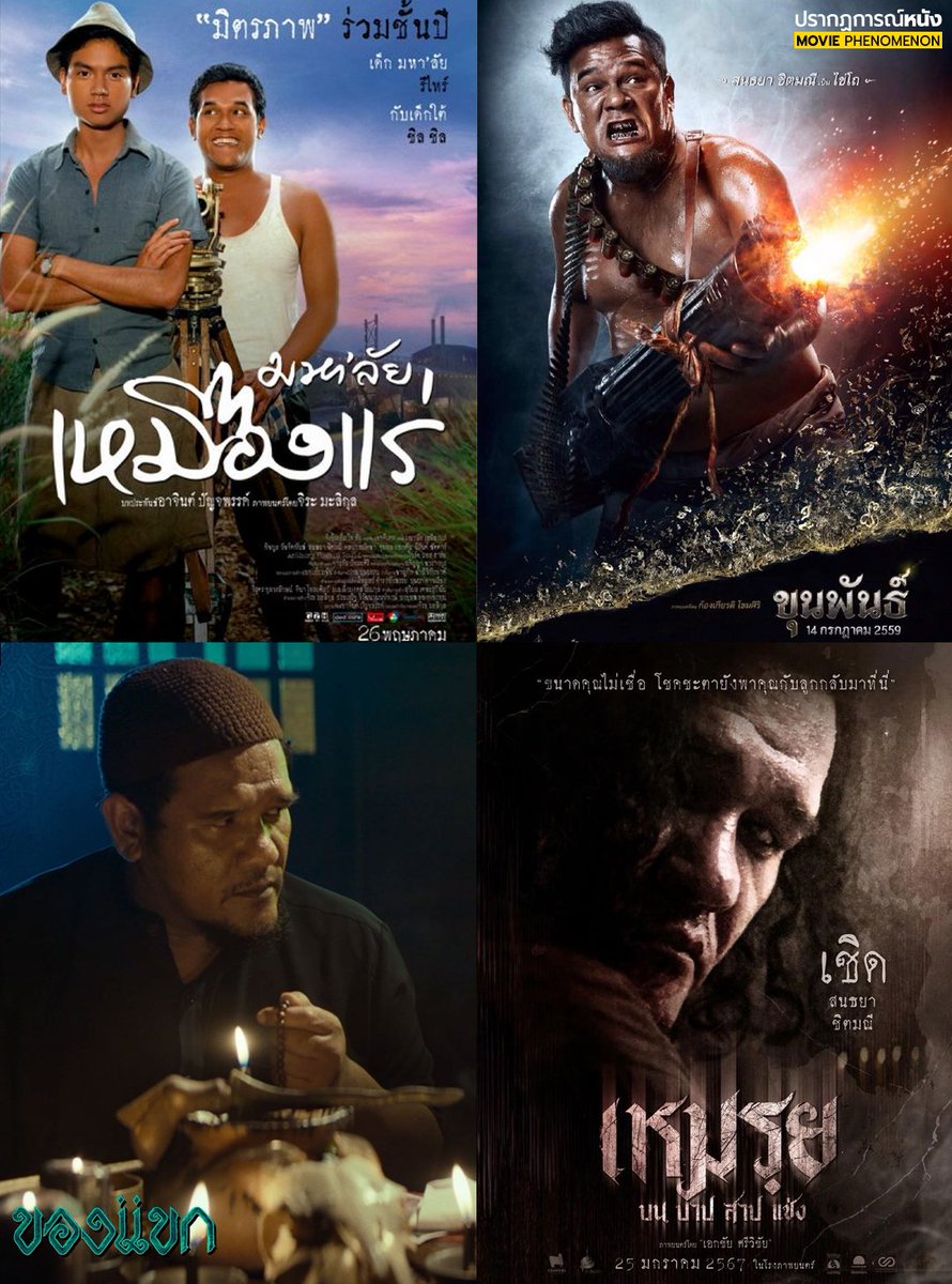 Movie Phenomenon - ปรากฏการณ์หนัง tweet media