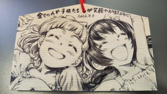 #自信ある絵を4枚貼って15rtきたら認められたお絵かきマン見た人もやる絵馬はたくさん描いてきたので見てもらえたら嬉しいです! 