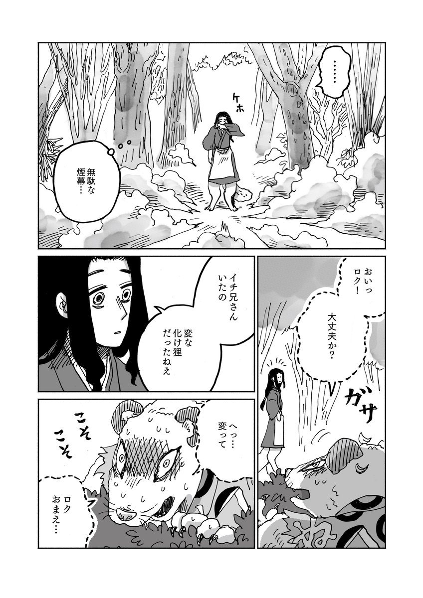 創作漫画『化けイタチのロク』1話(9/10)