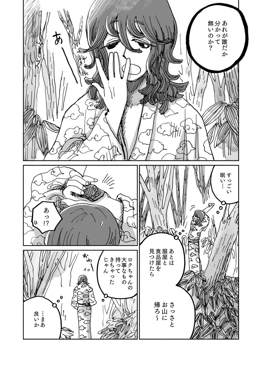 創作漫画『化けイタチのロク』1話(10/10)