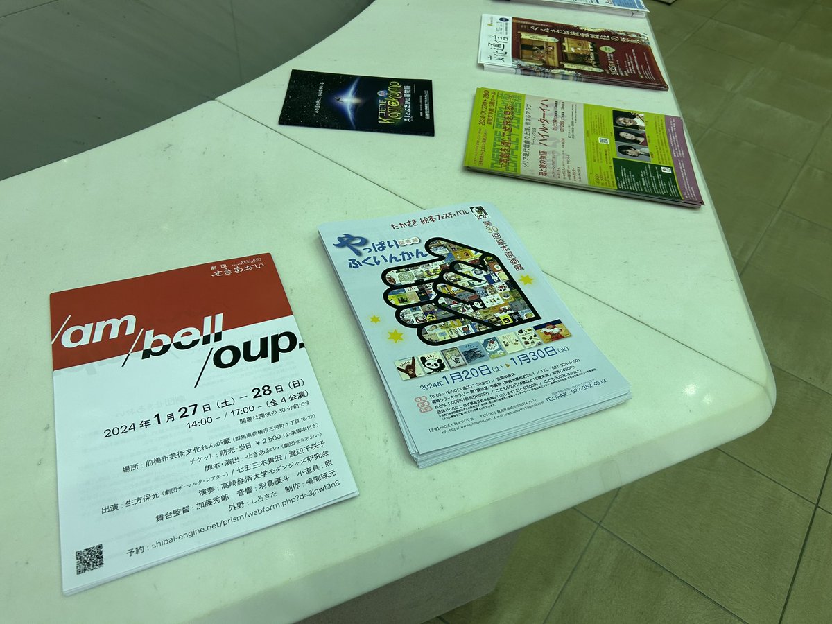 GDsekiaoi's tweet image. 高経図書館にチラシを置かせていただきました！

横には、中村ひろみさん演出の『母と娘の物語　ハイル・ターイハ』のチラシが！
前橋文学館で同日公演されますが、時間が重ならないようになってますので、アンベロとセットでご検討ください！

#劇団せきあおい　#アンベロ　#tcue
#高崎経済大学