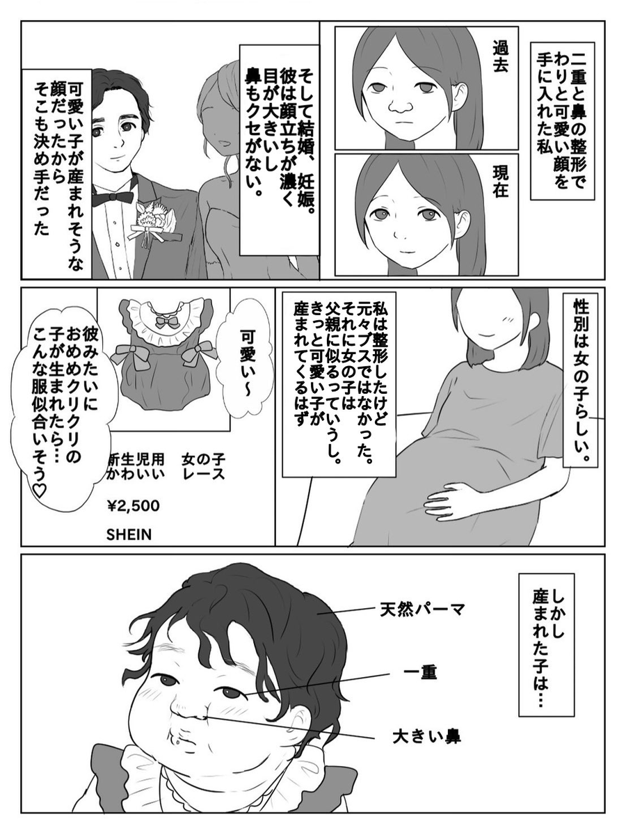 【画像】 整形女さん「頼むっ！ 子供ガチャ当たってくれ～！！」 →結果ｗｗｗｗｗｗ