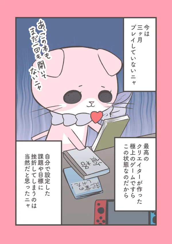 ゼルダの伝説のプレイに挫折することで学んだこと。(2/2) 