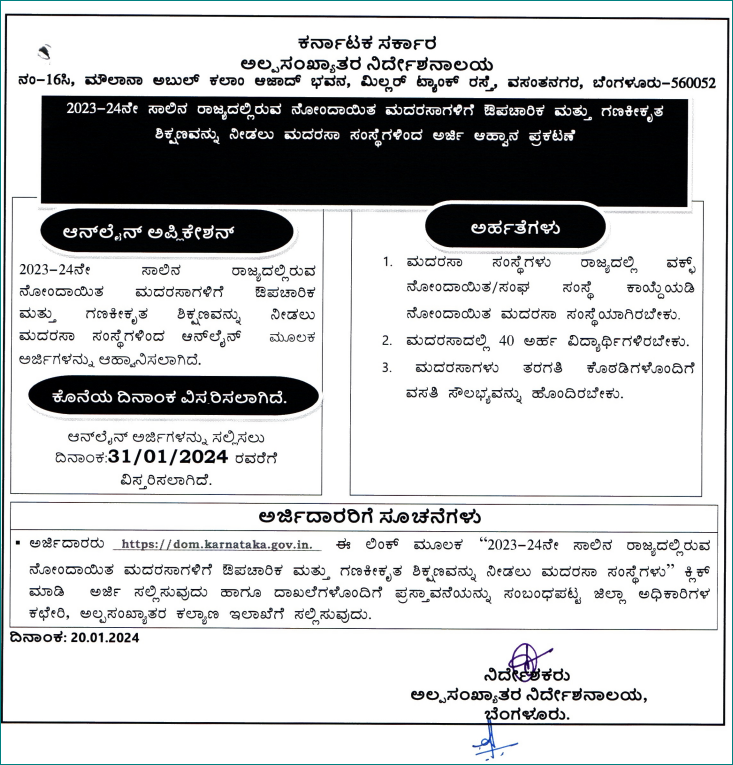 MICCHICKBALLAP1's tweet photo. ಅರ್ಜಿ ಸಲ್ಲಿಕೆ ಅವಧಿ ವಿಸ್ತರಣೆ ಕೊನೆಯ ದಿನಾಂಕ: 31-01-2024 https://t.co/fjUG2WhYTC