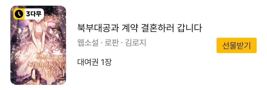 🩷완결 기념 대여권❤️
혹시 못보신 편이 있다면 츄라이 어떠신가요?😘

👉작품 보러가기 : link-page.kakao.com/open/content?s…