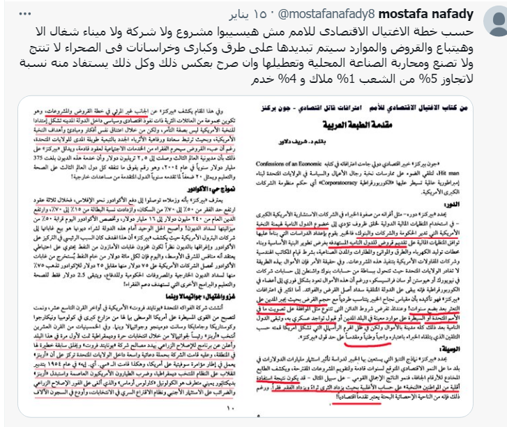 mostafanafady8's tweet photo. اغتيال اقتصادى متعمد لهدم الدول العربية بيد حكامها ومعاونيهم فى اكبر عملية خداع لشعوبنا تحت مسمى اصلاح اقتصادى وبنك دولى وقروض وبنية تحتية ومليارات مهدرة فى مدن صحراوية ليتاجر ببيعها قلة مستفيدة https://t.co/vkGbmSkq3d