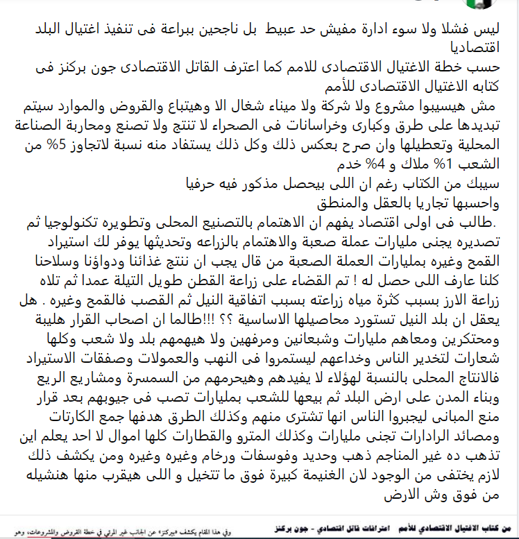 mostafanafady8's tweet photo. اغتيال اقتصادى متعمد لهدم الدول العربية بيد حكامها ومعاونيهم فى اكبر عملية خداع لشعوبنا تحت مسمى اصلاح اقتصادى وبنك دولى وقروض وبنية تحتية ومليارات مهدرة فى مدن صحراوية ليتاجر ببيعها قلة مستفيدة https://t.co/vkGbmSkq3d