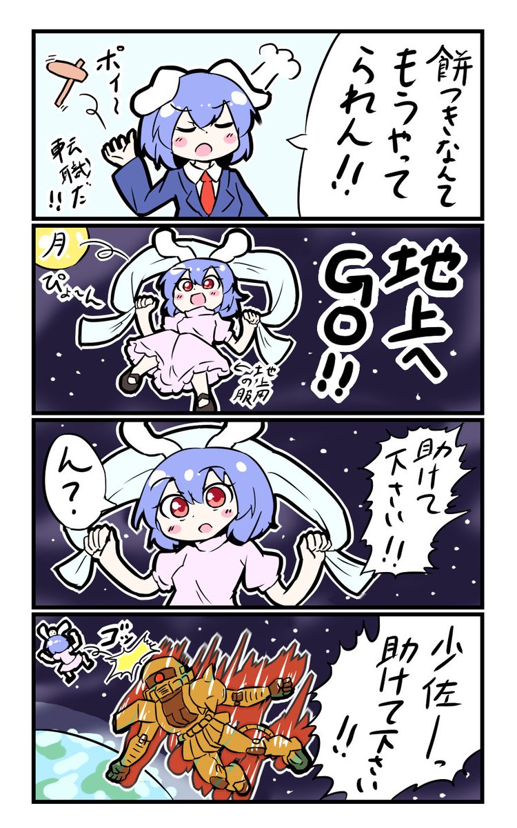 【東方の4コマ】20190703
大気圏には気を付けよう! 