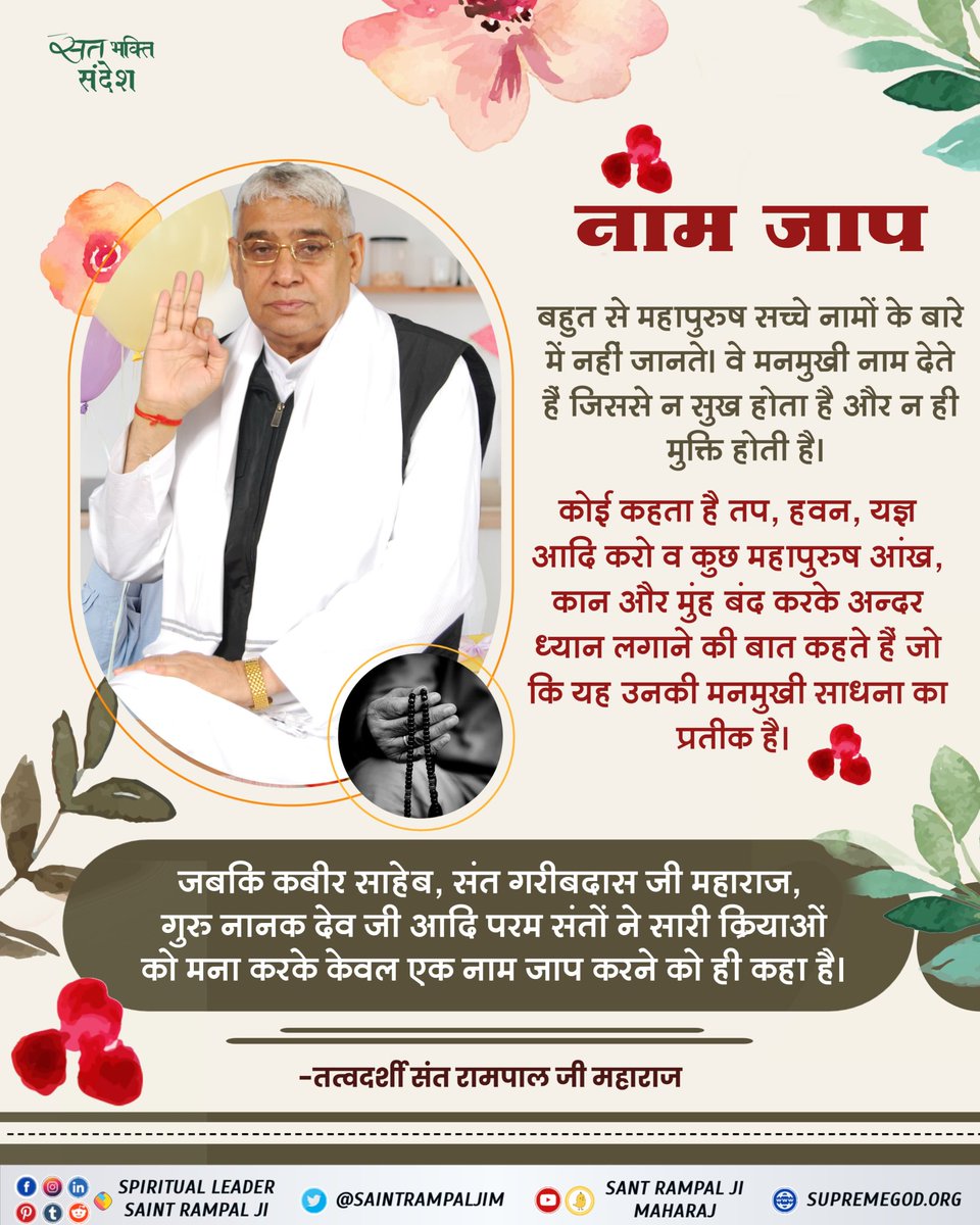 #सत_‌भक्ति_संदेश