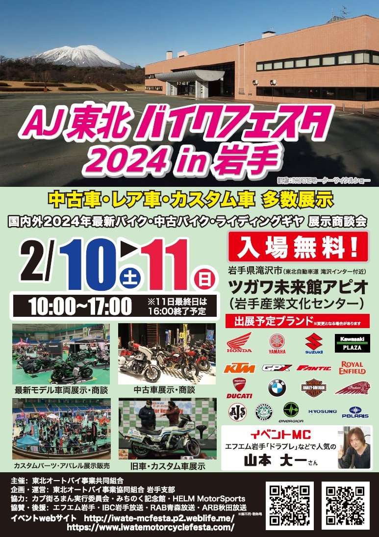 出店します。ご来場お待ちしております。皆で岩手のイベントを盛り上げましょう！