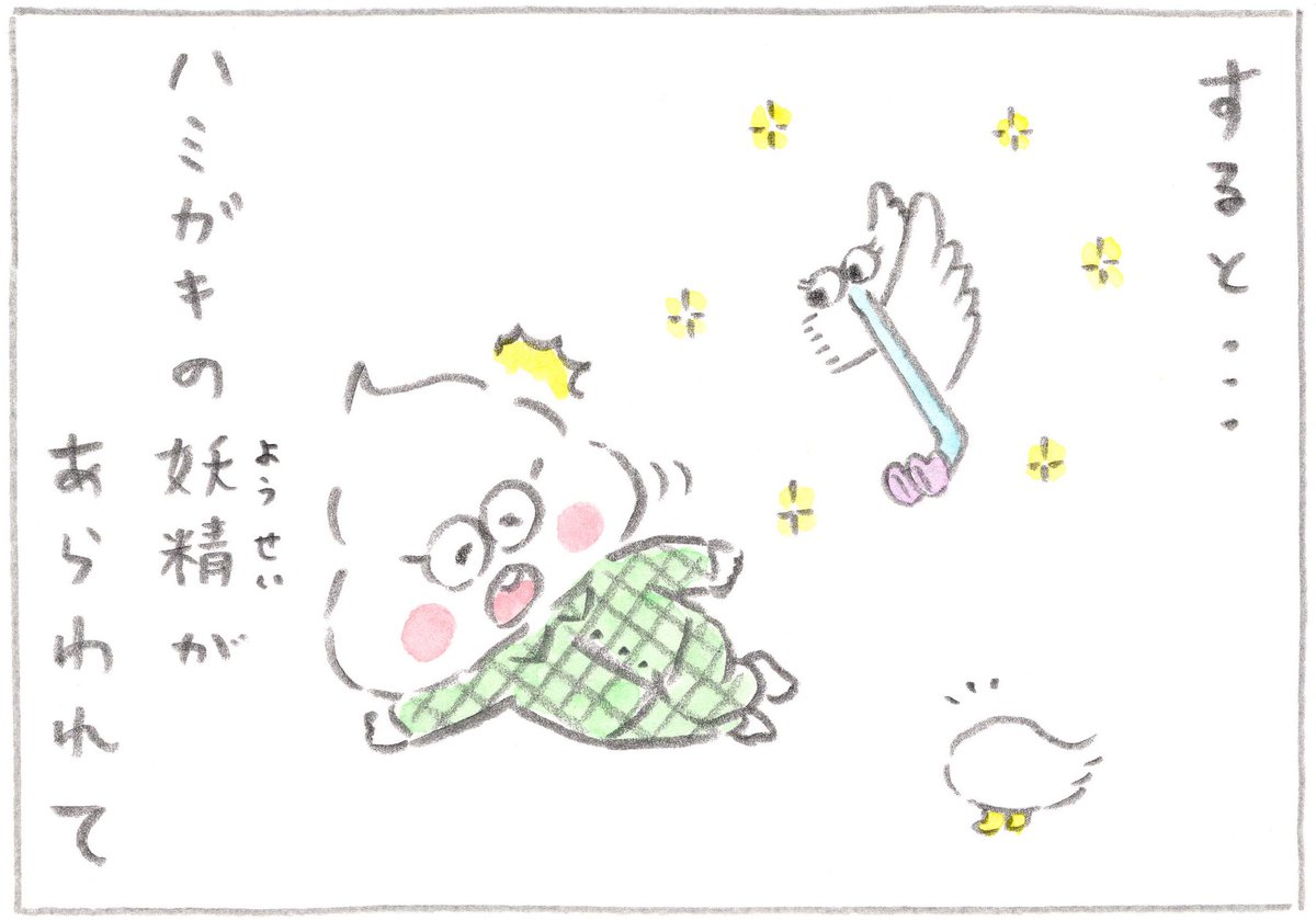 まんが『うんころもちくん』
第31話「ハミガキの妖精」 
