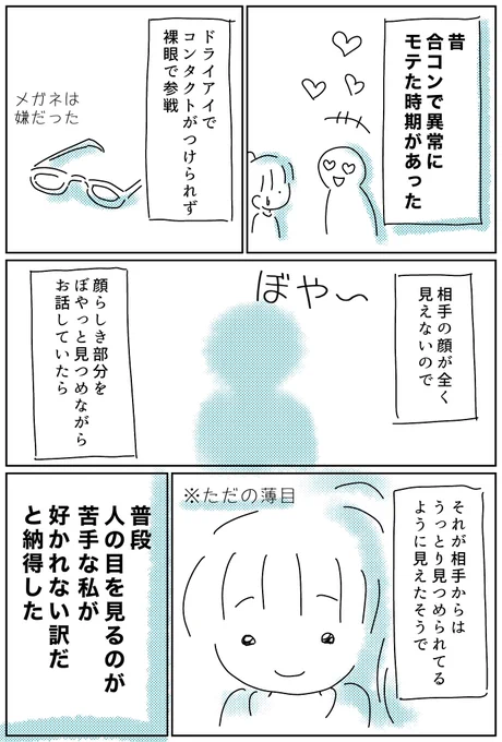 相手の目をきちんと見た方が圧倒的に印象がいいみたいなのですが苦手です🤣  ↓こんな時期もあったけど、普段は相手の眉間とか見てます👀  #発達障害 #ASD