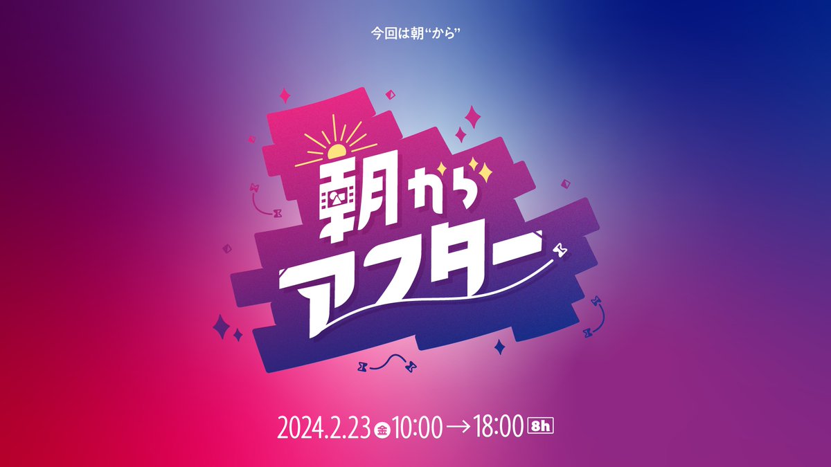 DTP_Transit's tweet photo. 2023年8月に開催した #朝までアフター が戻ってきました！ 今回は10-18時の日中に開催。8時間のボリュームでお届けするAfter Effectsづくしのライブ配信イベント。14名のAfter Effects猛者が持ち時間15分で話します。

2024年2月23日（金・祝） オンライン開催
https://t.co/5QRqW1Jkco
#朝からアフター