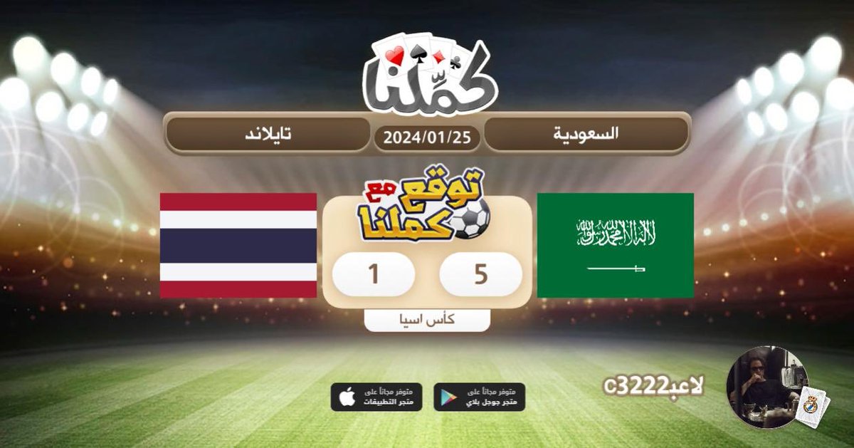 kllp_x's tweet photo. Hhhhhhh
@Kammelna #توقع_مع_كملنا #السعودية_تايلاند https://t.co/7euXhz5C26