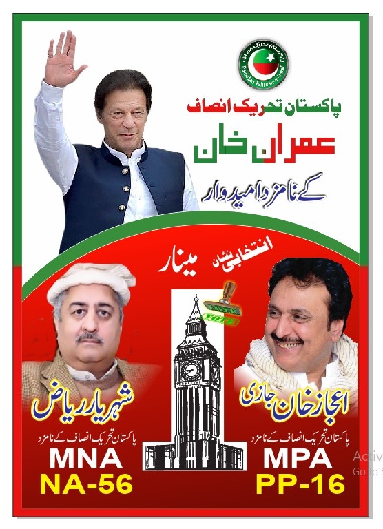 Fighter1608's tweet photo. *ایاک نعبد وایاک نستعین*
NA56 شہریار ریاض 
PP16 اعجاز خان جازی 
*انتخابی نشان مینار*
الحمدللہ PP 16/NA56 کی ڈور ٹو ڈور کمپین کا سلسہ بھی جاری ھے۔
ان شاءاللہ 8فروری کو*مینار*کو کامیاب کروائیں گے
یہ جیت یقینا عمران خان اور آپکی جیت ہوگی۔
مت گرنے دو اپنے معیار کو
ووٹ دو صرف مینار کو https://t.co/awOvQIV8Ph